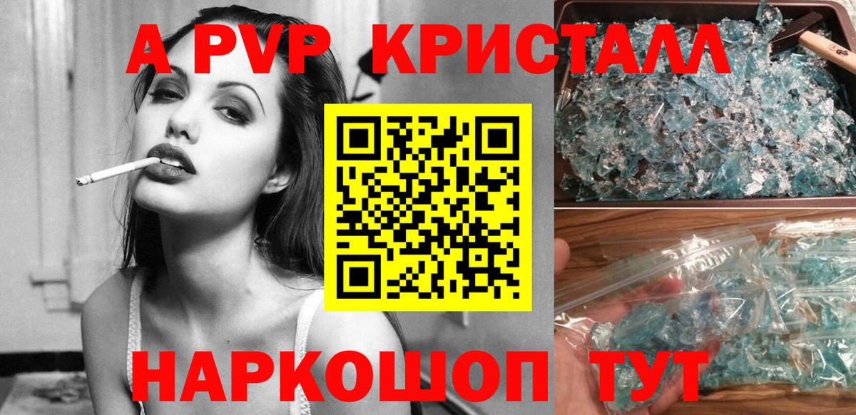 A-PVP крисы CK  A-PVP крисы CK  Беслан  Вход с VPN  APVP СК 